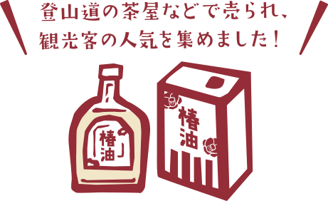 伊豆大島の椿はなぜ有名になったの？