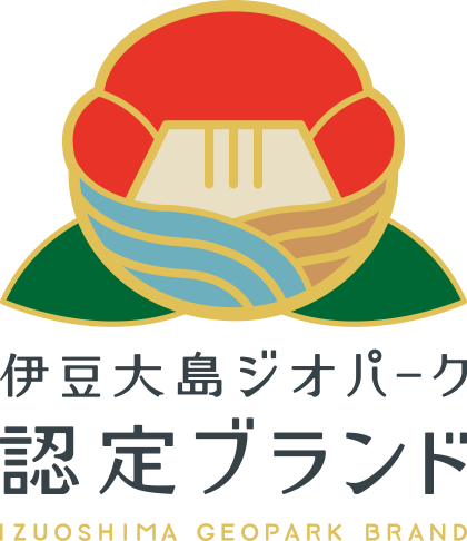 伊豆大島ジオパーク認定ブランド